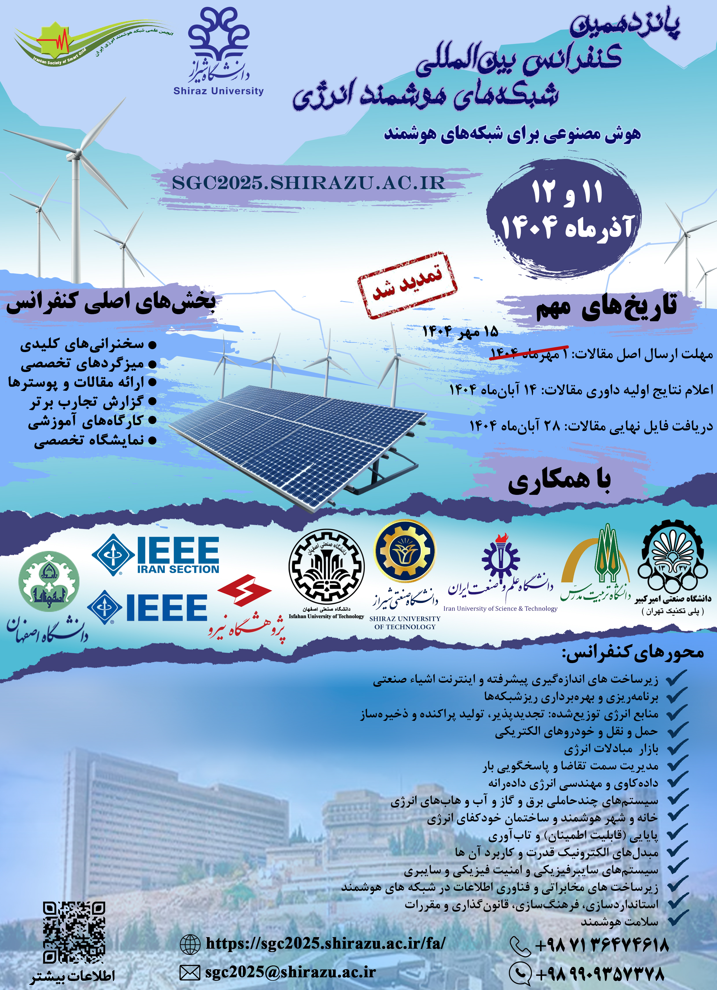 پانزدهمین کنفرانس بین المللی شبکه های هوشمند انرژی