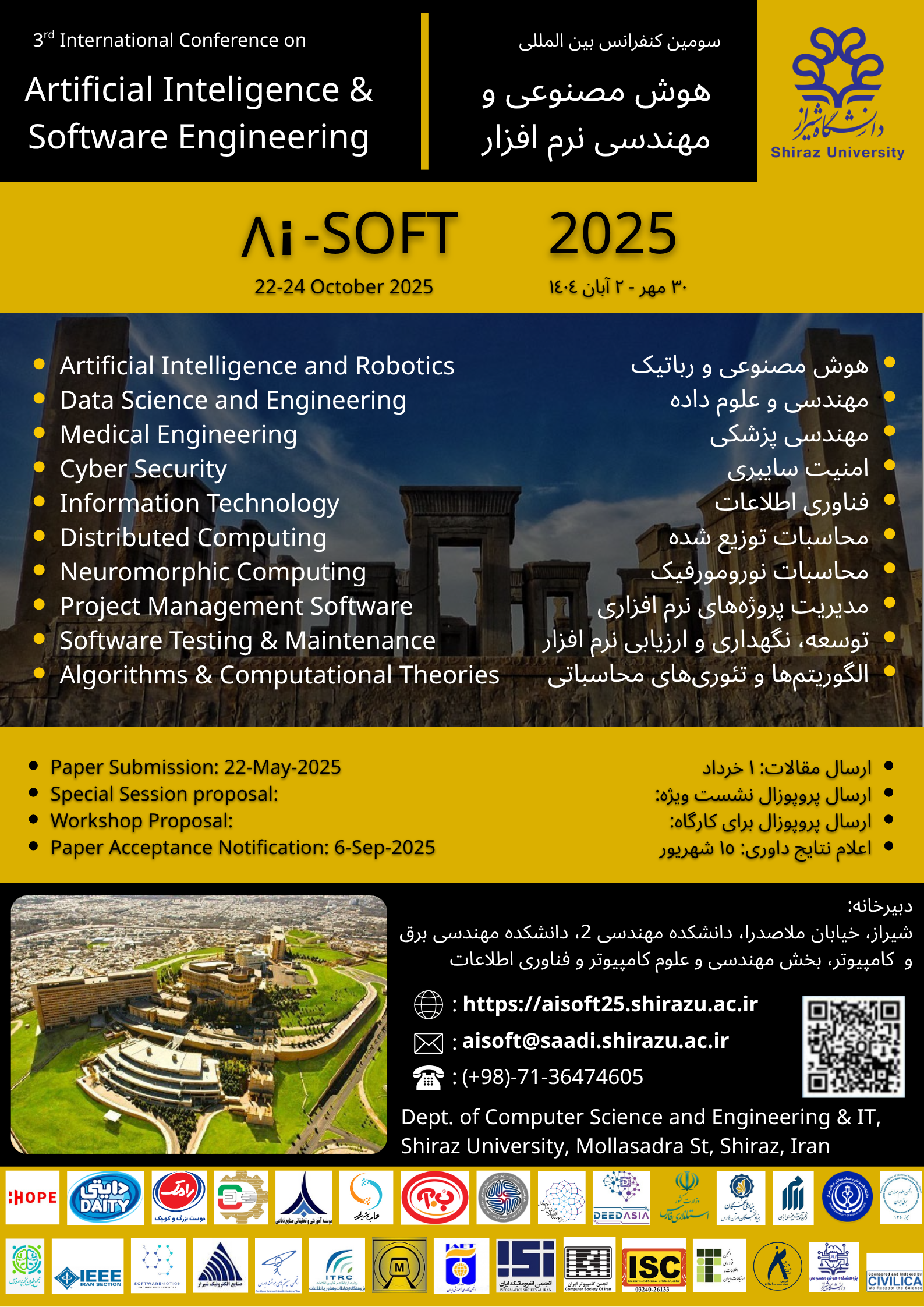 سومین کنفرانس بین المللی هوش مصنوعی و مهندسی نرم افزار